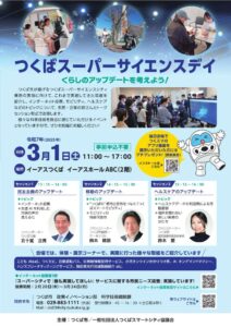 スーパーサイエンスシティチラシ